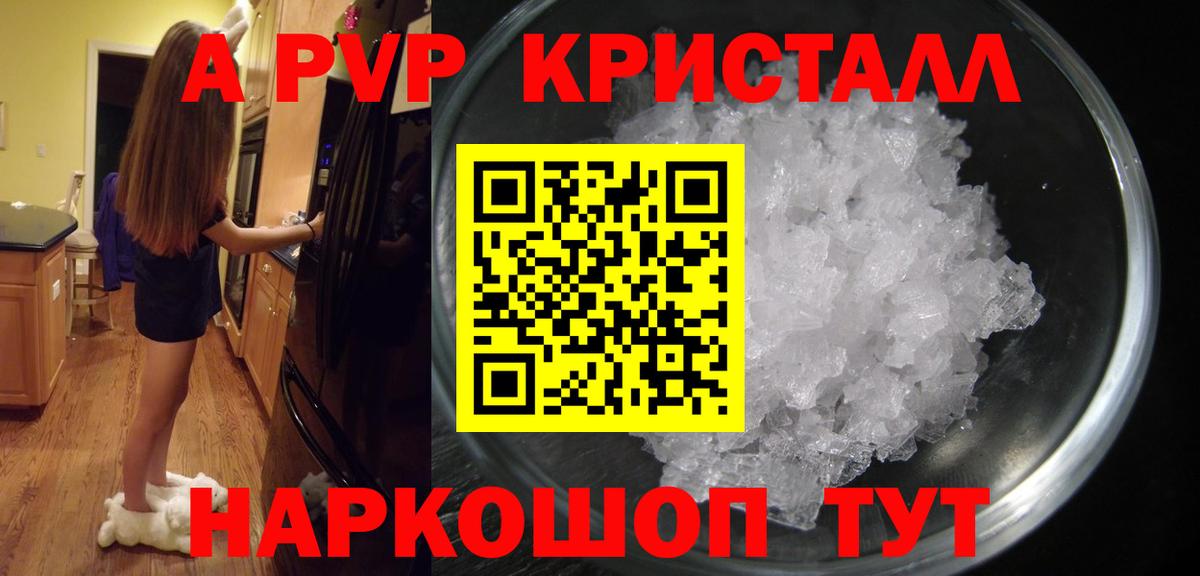 продажа наркотиков  APVP Соль  A-PVP СК  Вход с VPN  Южноуральск  Alpha PVP Crystall  Альфа ПВП 