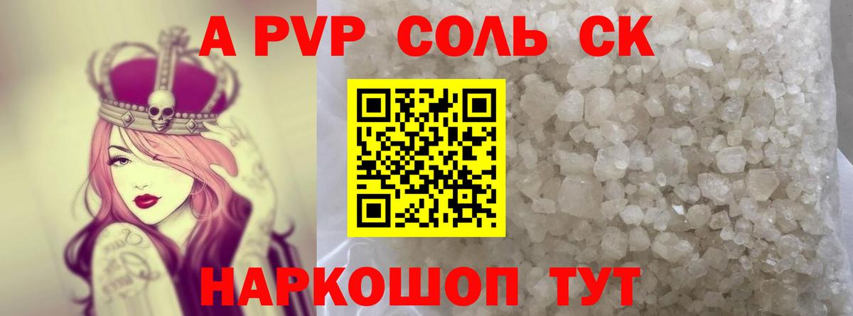 А ПВП кристаллы Южноуральск