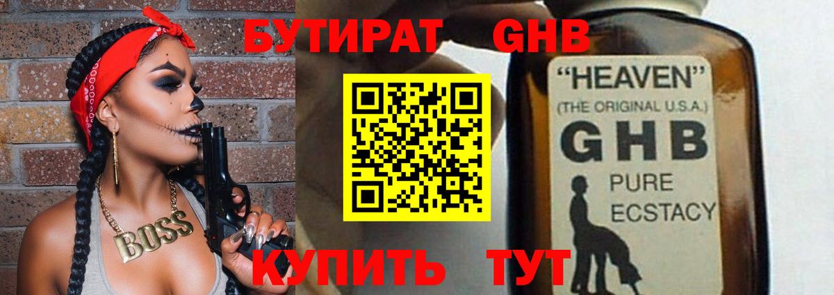 Южноуральск  Бутират  Вход с VPN  БУТИРАТ GHB 