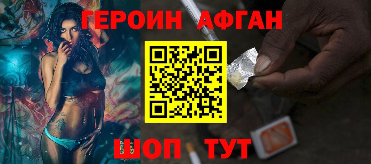 ГЕРОИН хмурый Южноуральск