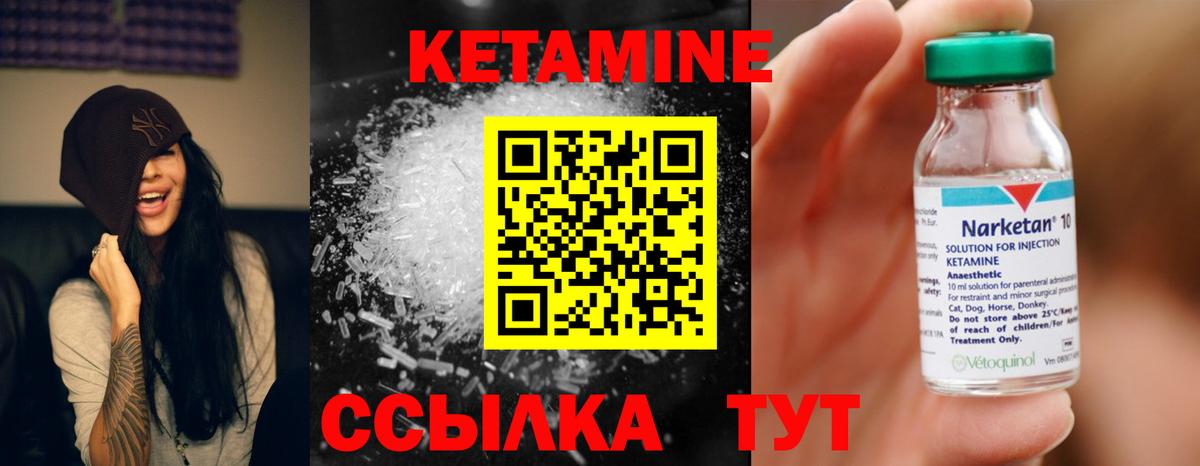 Кетамин VHQ Южноуральск