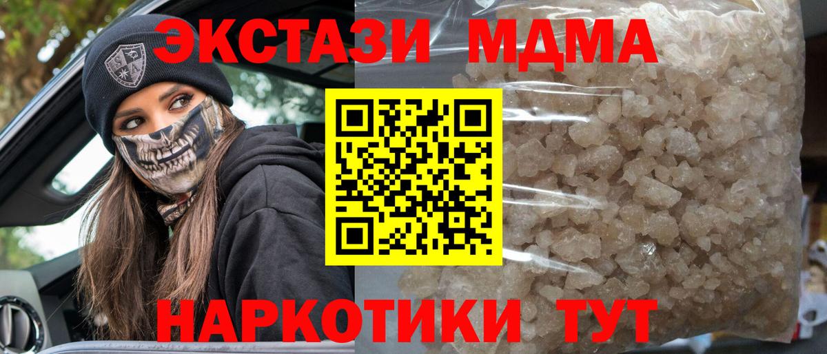МДМА молли  Вход с VPN  MDMA Molly  Южноуральск 