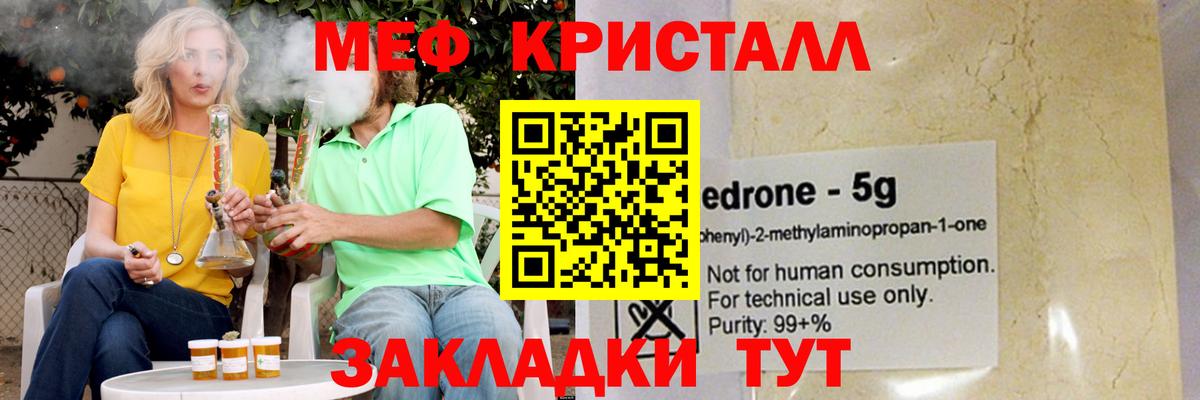 Меф  Мефедрон кристаллы  Вход с VPN  Южноуральск  Мефедрон VHQ 