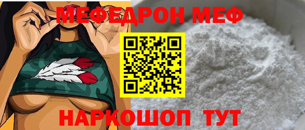МЕФ кристаллы Южноуральск