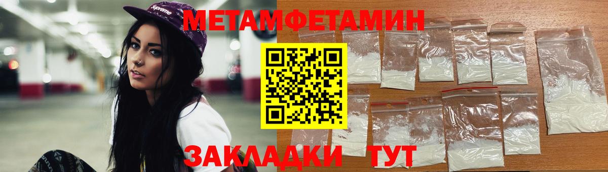 Метамфетамин кристалл  Вход с VPN  Южноуральск 